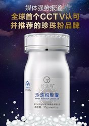 網(wǎng)上珍珠粉第一品牌長生鳥強勢進軍微商