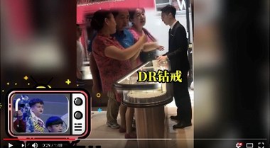 北京大媽嘻哈走紅香港買DR鉆戒 閨蜜竟看上賣鉆小伙替女相親！