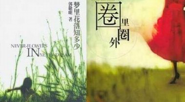 原創(chuàng)OR抄襲？最近的網(wǎng)文圈還真是風(fēng)生水起