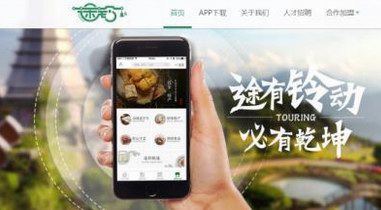 途鈴APP：一個(gè)集合出行助手、美食推薦、旅行、訂票的全能APP