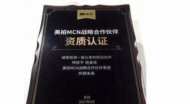 第一時尚mcn快美妝成為首批美拍戰(zhàn)略合作伙伴