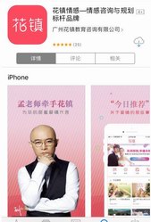 花鎮(zhèn)情感app正式上線，“花”式教你“談情說愛”