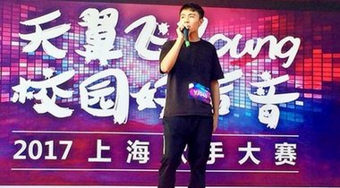 2017天翼飛Young校園好聲音-上海校園歌手大賽正式開賽