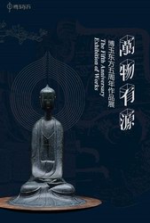 萬(wàn)物有源 - 博玉東方邀您慢享東方雅致生活