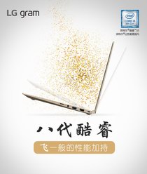 最新八代酷睿LG gram輕薄筆記本 京東預(yù)售直降1000