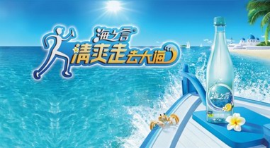 刷微博看明星or清爽走去大海？跟著海之言GO GO GO