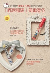 DHC攜Hello Kitty限量人氣款萌趣來(lái)襲，開啟元?dú)夥奂t少女時(shí)代