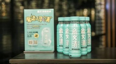 創(chuàng)新有趣全覆蓋 俞文清開啟飲料品牌營銷新方向