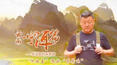 雅鹿男裝：走進(jìn)云南寧洱，帶去希望！