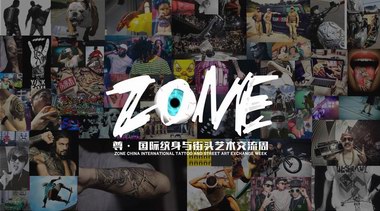 街頭藝術(shù)？紋身文化？這次ZONE尊交流周全部帶給你