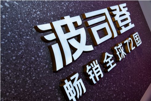 波司登聚焦羽絨服戰(zhàn)略成果顯著，營收利潤雙增長！