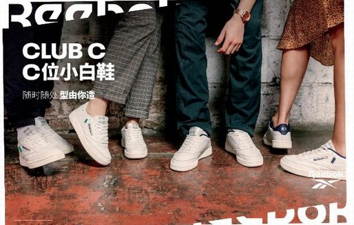 Reebok銳步慶祝 Club C經(jīng)典系列誕生35周年