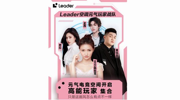 電競(jìng)達(dá)人競(jìng)技有電腦，也有Leader空調(diào)