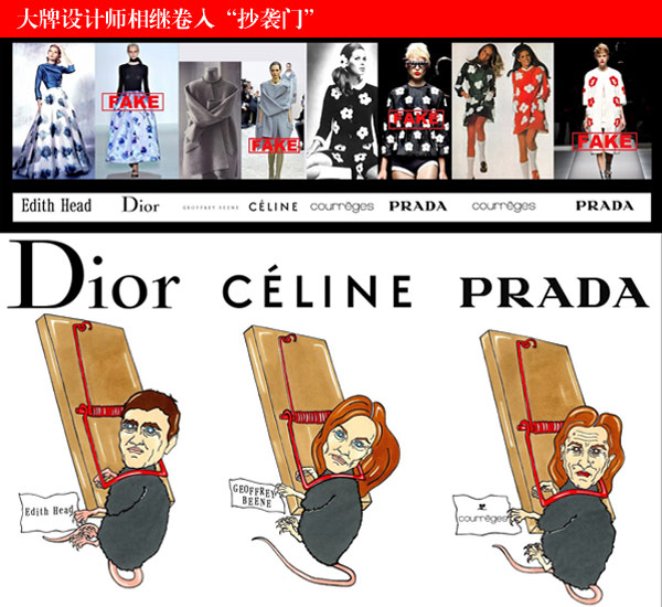 Dior、Celine、Prada三大品牌設(shè)計師陷“抄襲門”