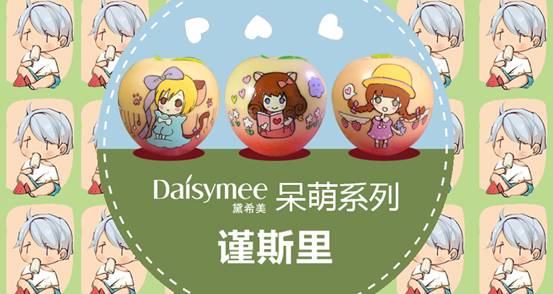 Daisymee黛希美X3新銳插畫家打造限量版布丁霜