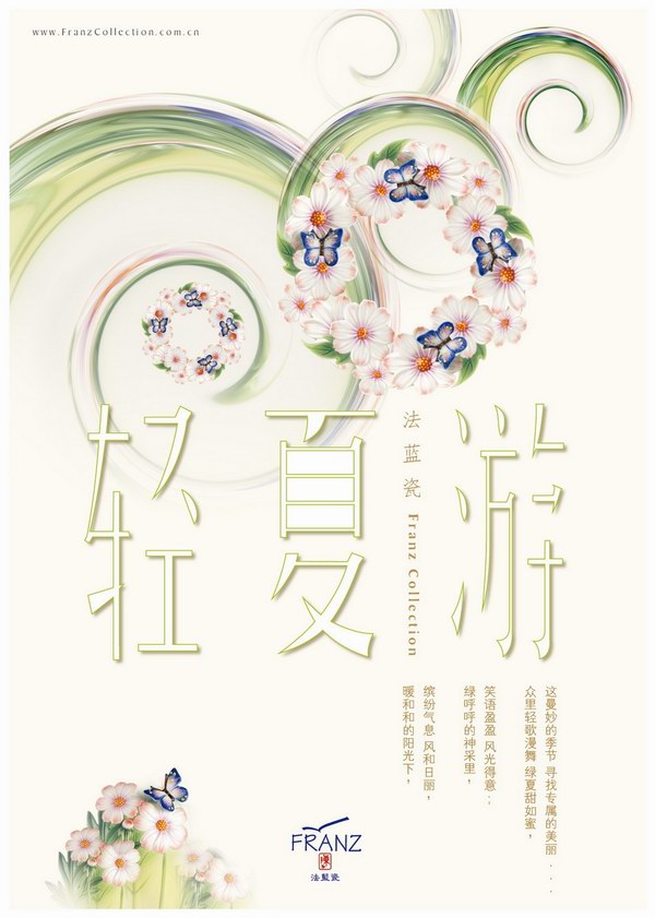 法藍(lán)瓷推出『輕夏游』主題夏季新品