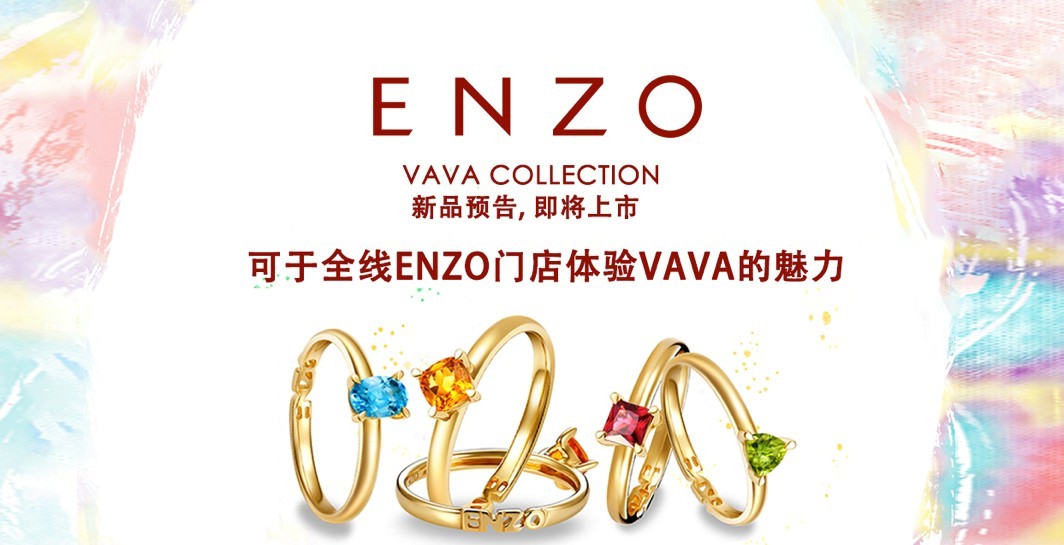 ENZO天貓旗艦店正式開業(yè)，新品VAVA系列同步亮相