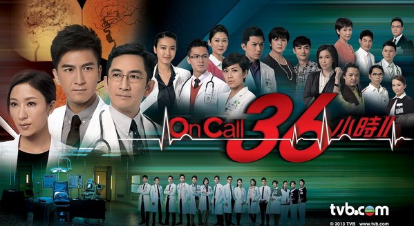 《On Call 36小時II》劇照