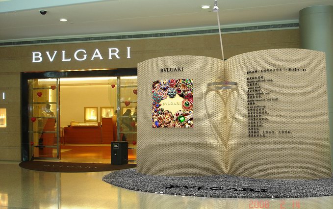 Bulgari（寶格麗）""