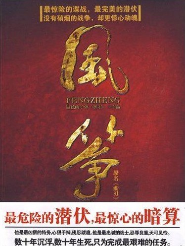 柳云龍，李小冉諜戰(zhàn)劇《風(fēng)箏》全集劇照