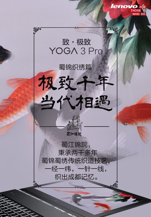 YOGA 3 Pro與蜀錦織繡：一場藝術(shù)的聯(lián)想