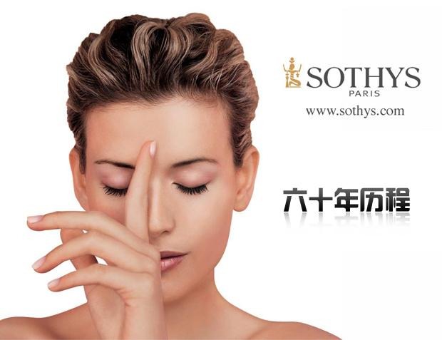 Sothys思蒂，法國化妝品牌