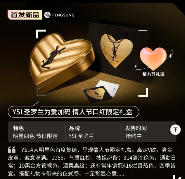 YSL圣羅蘭為愛加碼，情人節(jié)口紅限定禮盒
