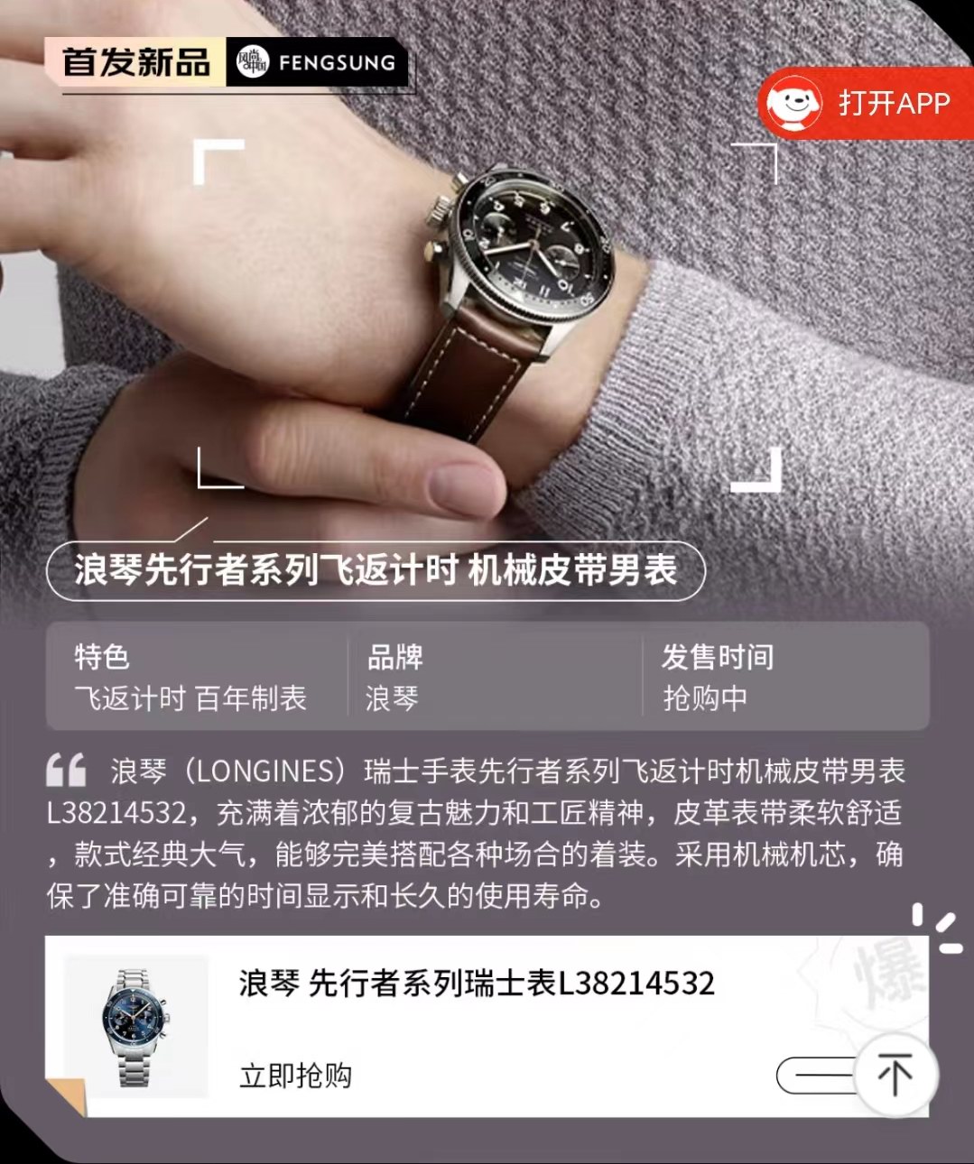 浪琴(LONGINES）先行者系列飛返計(jì)時(shí)機(jī)械表