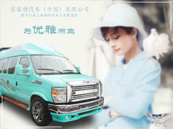 星客特汽車：為優(yōu)雅而生