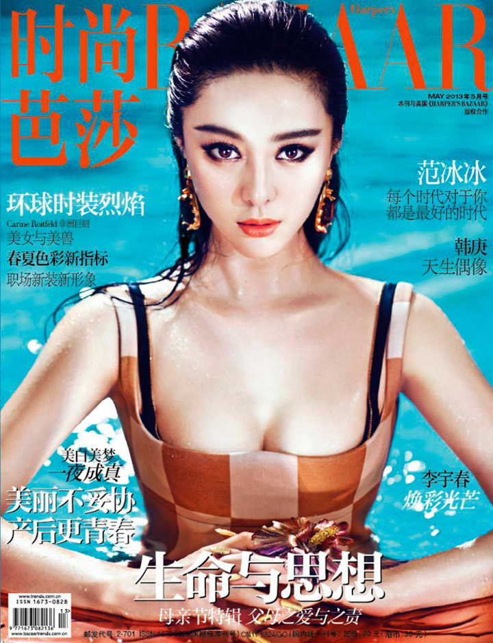 范冰冰《Harper’s Bazaar》中國(guó)版2013年5月號(hào)