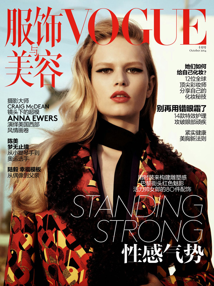 Anna Ewers《Vogue》中國版2014年10月號(hào)