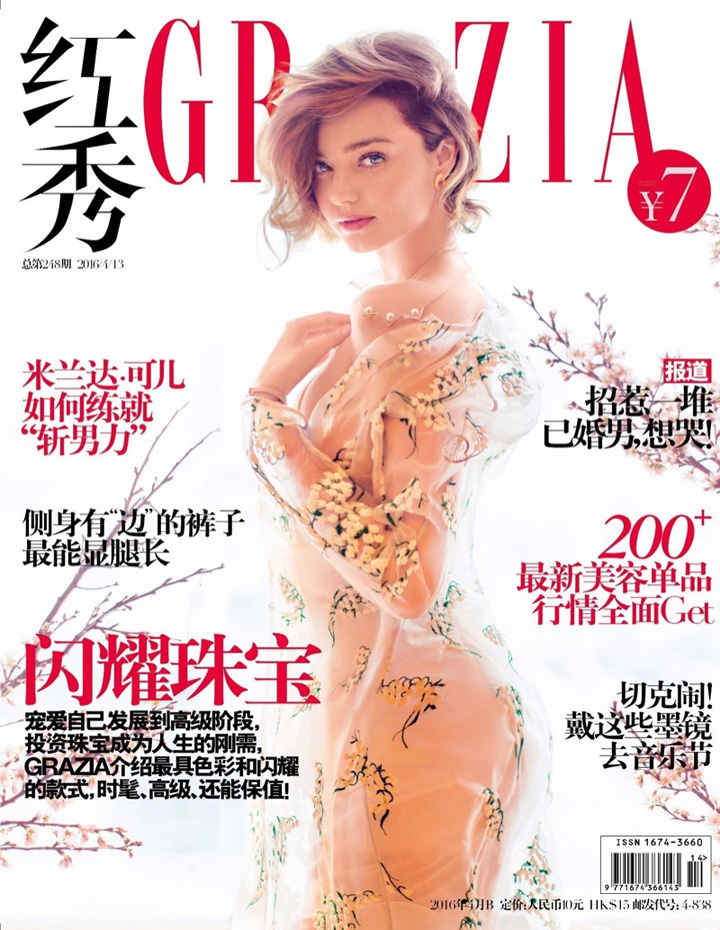 Miranda Kerr《Grazia》中國版2016年4月號