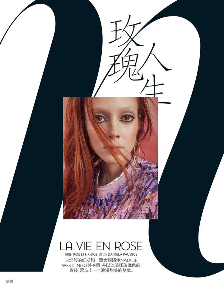 Natalie Westling《Vogue》中國(guó)版2017年3月號(hào)