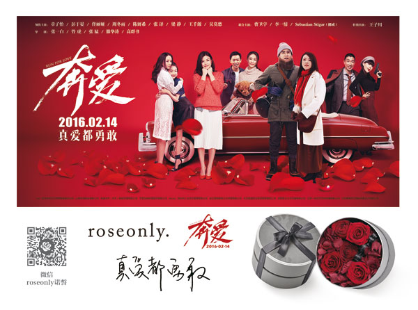 roseonly 攜手章子怡、彭于晏電影《奔愛》