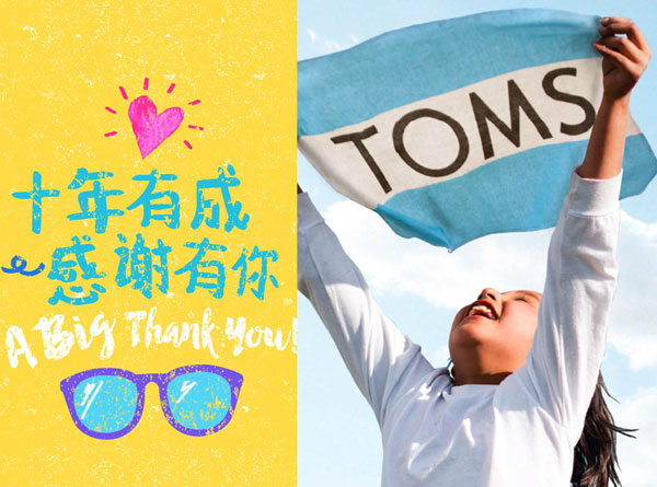 TOMS十周年慶典：赤足一日，等你加入