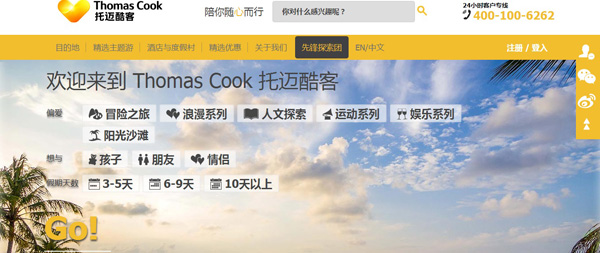 Thomas Cook 托邁酷客中國版網(wǎng)站正式上線