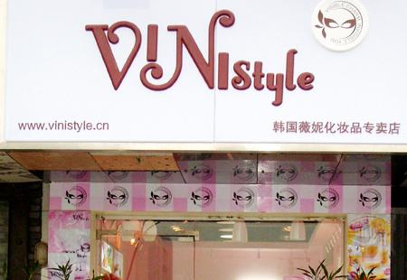 化妝品專賣店連鎖模式引領(lǐng)行業(yè)未來趨勢(shì)——韓國Vinistyle專賣店在南昌