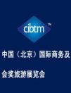 開元酒店集團參加會獎旅游展覽會（CIBTM）