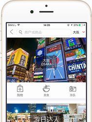 暢游日本APP—輕松搞定日本行