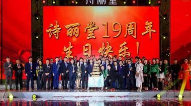 青春未老，夢(mèng)想未央——詩(shī)麗堂19周年慶典青春落幕