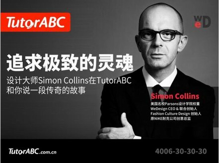 設(shè)計(jì)大師Simon Collins評(píng)價(jià)TutorABC工作環(huán)境：設(shè)計(jì)感爆棚