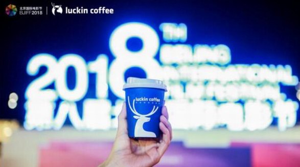 湯唯張震代言的“小藍杯”luckin coffee席卷第八屆國際電影節(jié)，明星都愛它！