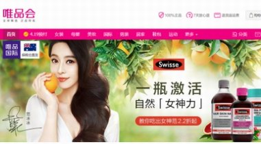 致健康，4.19 Swisse 攜手唯品金融給你美麗呵寵