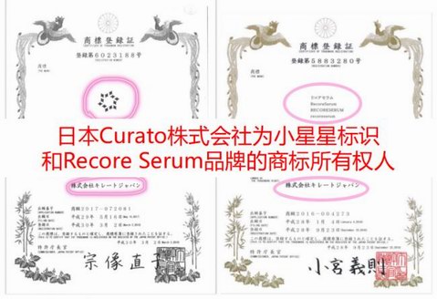 日本Recore Serum品牌中國“被換包裝”，呼吁眾多中國愛肌女士使用正品