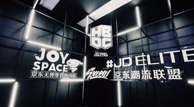 JOY SPACE京東無(wú)界零售快閃店X潮流聯(lián)盟專場(chǎng)來(lái)襲，三里屯變身時(shí)尚炫酷Party現(xiàn)場(chǎng)