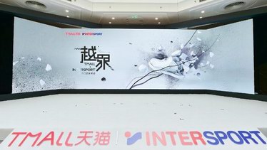 北京再添運動生活新地標天貓× Intersport 新零售超級智慧門店開業(yè)