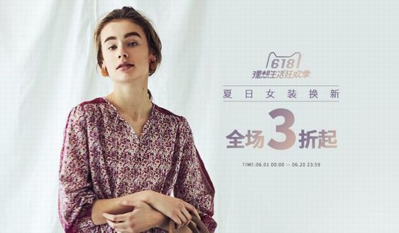 Ungrid年中大賣，用“真心”讓你更美麗