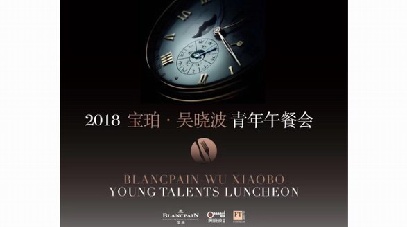 “寶珀青年計劃”全國尋找杰出青年商業(yè)領(lǐng)袖進行中