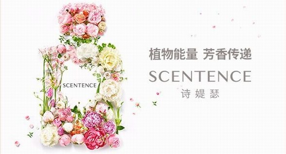 SCENTENCE(詩媞瑟)正式入駐新世界免稅店