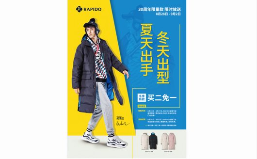 RAPIDO限量款羽絨服買二免一，玩轉冬日時尚